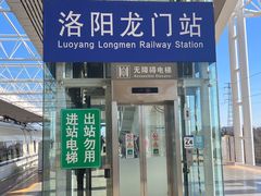 -洛阳龙门站