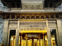 -耳朵眼会馆(鼓楼店)