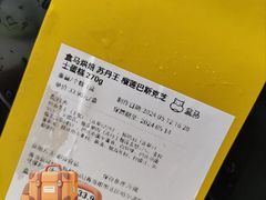 -盒马鲜生(新都心店)