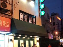 门面-翠亭酒家(山西南路店)
