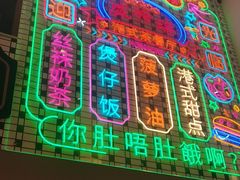 -香港威特瑞茶餐厅(小白楼音乐厅店)