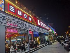 门面-庆峰龙虾烧烤(合肥一店)