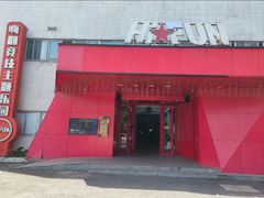 -嗨翻Hi-Fun竞技主题乐园·蹦床亲子生日轰趴(国光1937店)