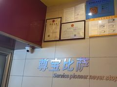 -尊宝比萨(石牌东店)