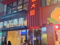 -巴蜀大将火锅(春熙店)