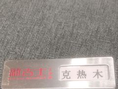 -新吉士·上海菜(浦东LCM置汇旭辉店)