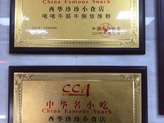 -珍珍小食店(西华路店)