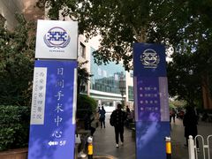 -西安市人民医院(大差市院区)