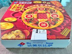 -达美乐比萨(井亭路店)