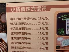 菜单-小倩倩•鸡汤馄饨(江西路创始店)