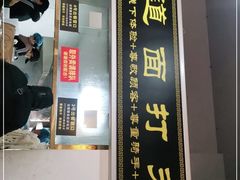 -王菊美食街·王菊面馆(总店)