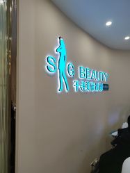 -S&G Beauty轻奢皮肤管理中心