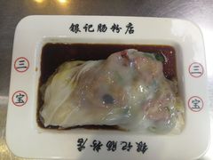 -银记肠粉(文昌北路店)