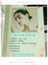 -Wisezone唯点穿耳打耳洞专业国际连锁品牌