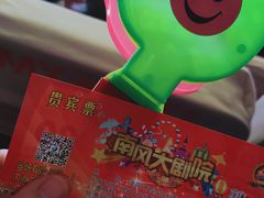 -南风大剧院莎梦二人转剧场