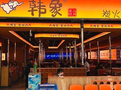 -韩象·韩式烤肉(黄岛家佳源店)