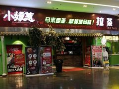 门面-小娘惹厨房Little Nyonya(狮城有约上榜店)
