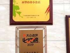 -珍珍小食店(西华路店)