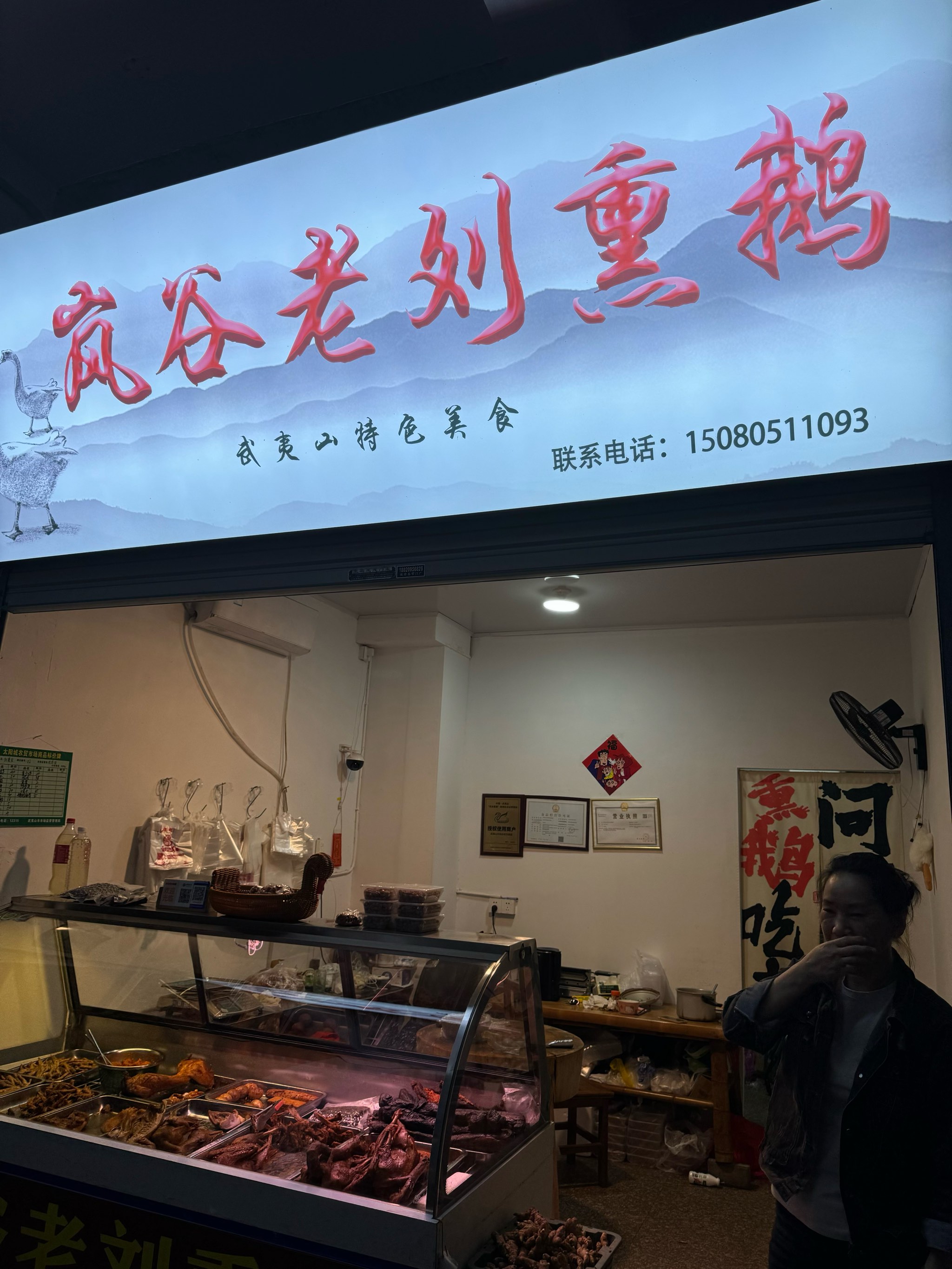 山东曹县熏鹅店图片