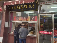 门面-小宝栗子(嘉华国际商业中心店)