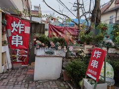 -大学路8号炸串(大学路十四号院店)