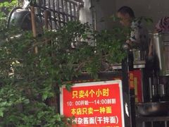 -左撇子私房面