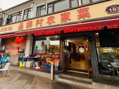 -品鲜村农家菜·阳澄湖大闸蟹(总店)