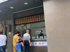 -五芳斋(中山大道总店)