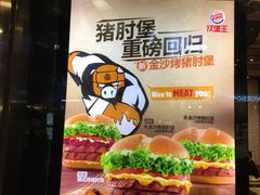 -汉堡王(EAC欧美中心店)