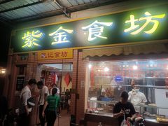 门面-紫金食坊(江南西路店)