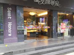 门面-圣安娜饼屋