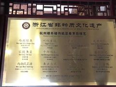 菜单-楼外楼(西湖景区孤山路店)