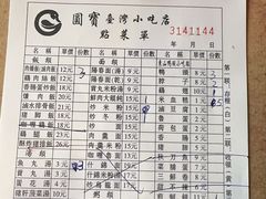 -圆宝台湾小吃(迎津街店)