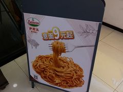 -萨莉亚意式餐厅(龙阳广场店)