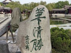 -华清宫景区