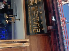 -丽江梵高星空艺术馆(古城区旗舰店)