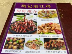 -瑞记湛江鸡饭店·粤西第一鸡(粤垦店)