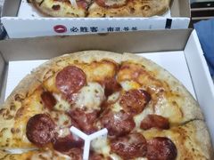 -达美乐比萨(栖霞大道店)