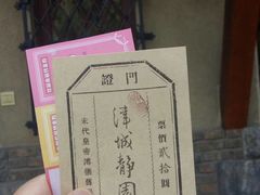 -静园(和平区)