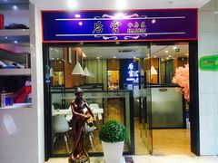 门面-后宫私房菜(汇客美食娱乐广场店)