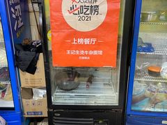 -王记生烫牛杂面馆(兰陵路店)