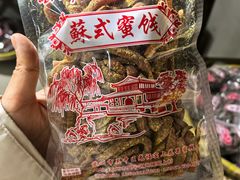 -苏州市吴中区光福窑上花果蜜饯厂