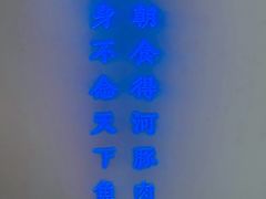 -沈灶河豚宴·河豚融合餐厅(汉中路店)