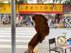 大兔腿-老黄记手撕烤兔(玉林街店)
