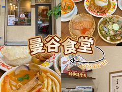 -曼谷食堂·泰国家庭料理(丹桂路店)