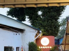 -光头佬室内钓虾场·烧烤·团建·亲子(中山八路店)
