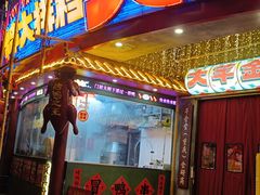 -大芊金重庆串串火锅(南京路店)