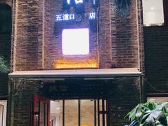 门面-捷信牛奶甜品世家(五道口店)