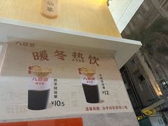-八婆婆烧仙草(中山路店)