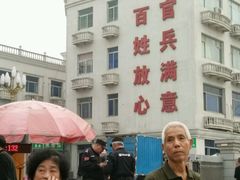 -中国人民武装警察部队特色医学中心
